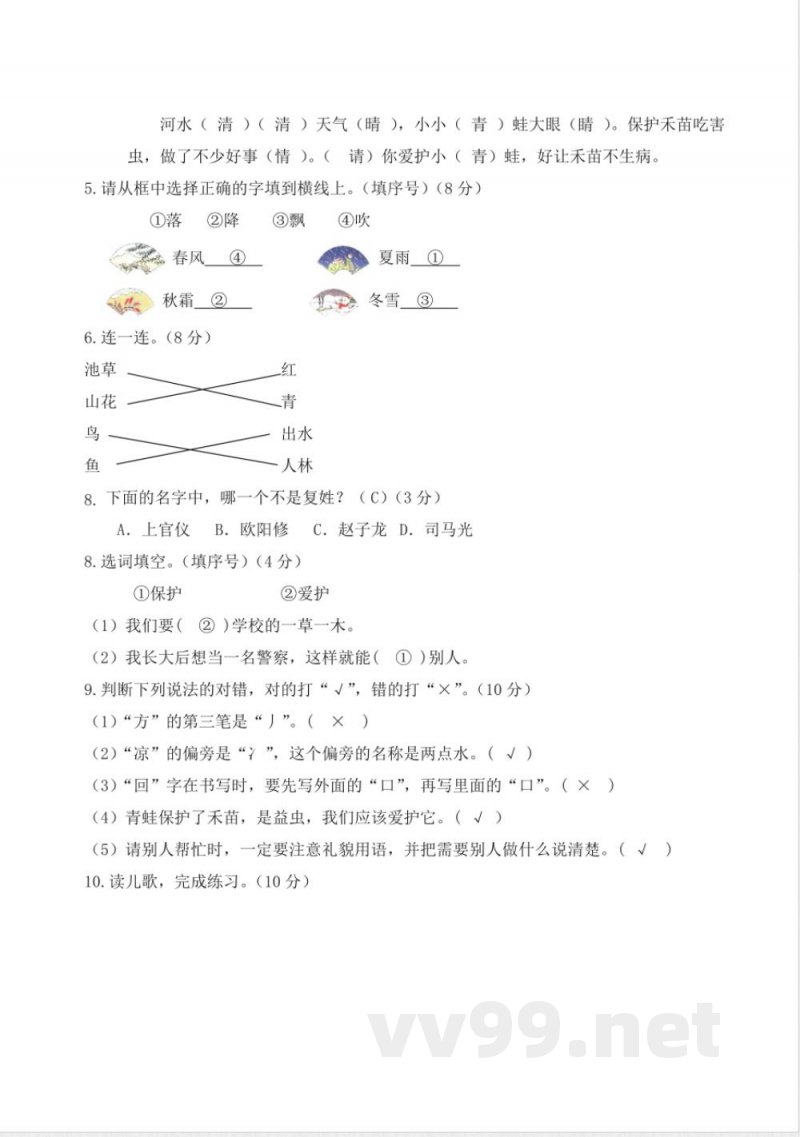 第一单元(单元测试)一年级语文下册(统编版) 第一单元(单元测试)一年级语文下册(统编版)