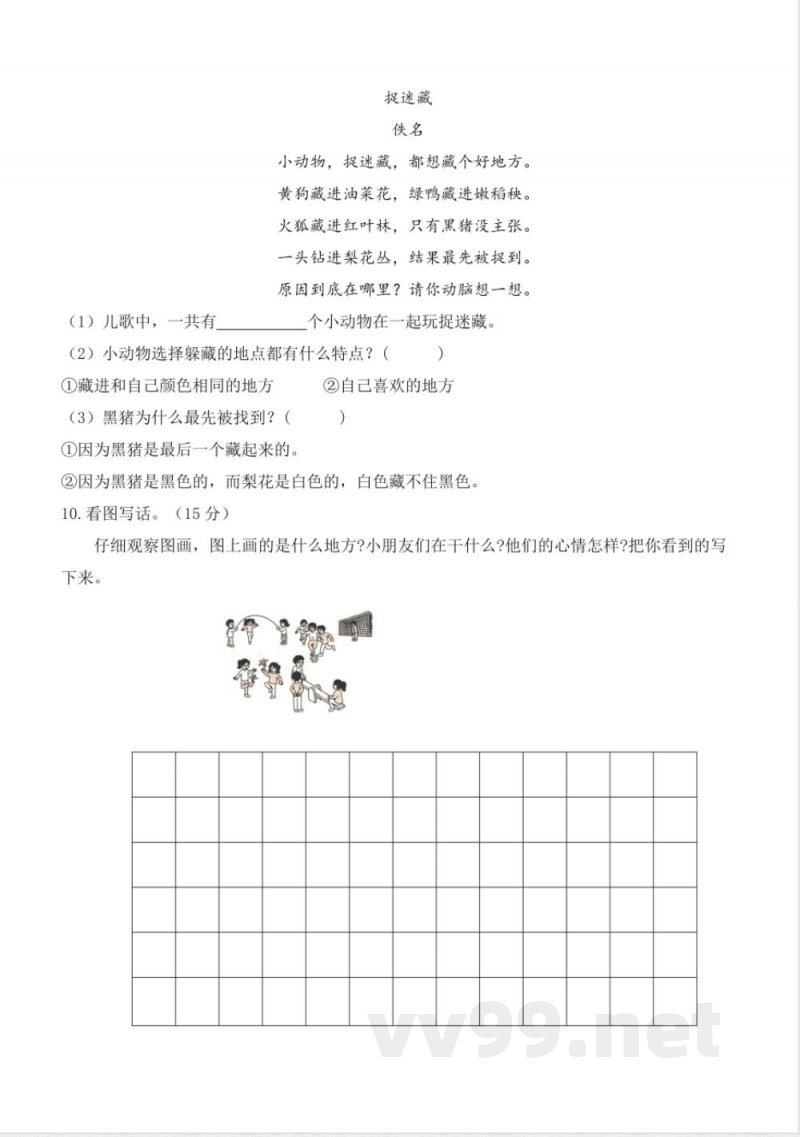 第五单元(单元检测)一年级语文下册统编版2025 第五单元(单元检测)一年级语文下册统编版2025