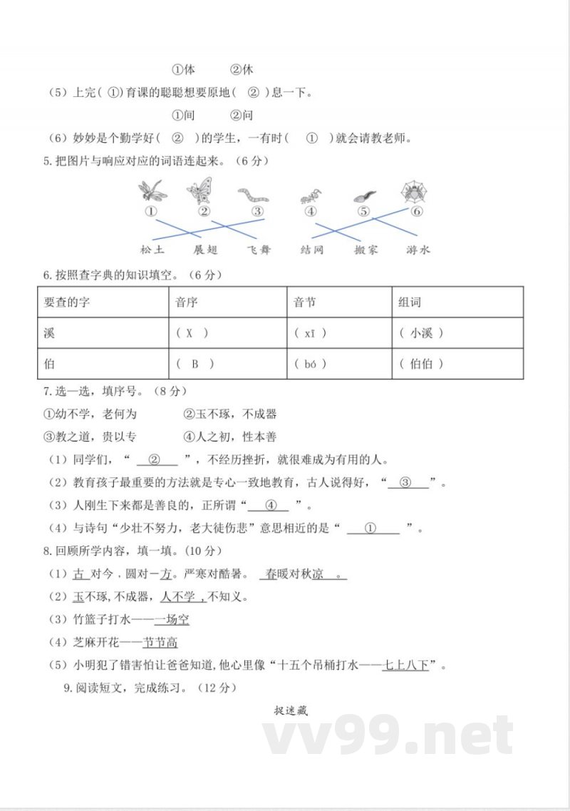 第五单元(单元检测)一年级语文下册统编版2025 第五单元(单元检测)一年级语文下册统编版2025