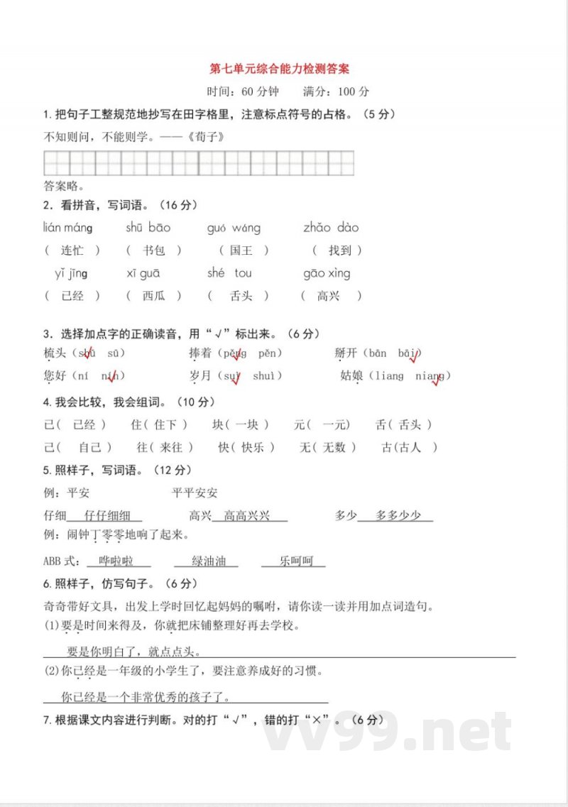 第七单元(单元检测)一年级语文下册(统编版2025) 第七单元(单元检测)一年级语文下册(统编版2025)