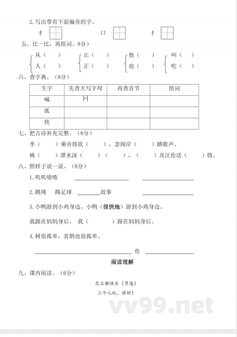 第三单元(单元测试)一年级语文下册(统编版2025) 第三单元(单元测试)一年级语文下册(统编版2025)