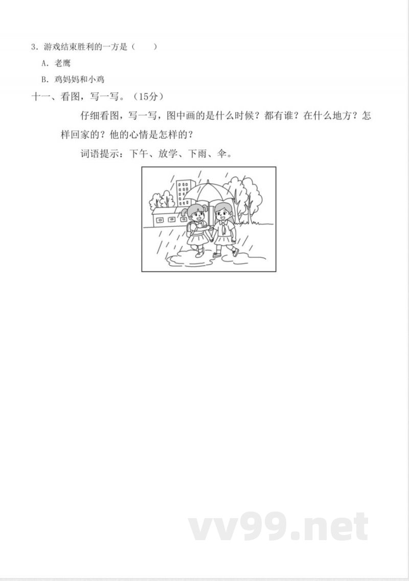 第三单元(单元测试)一年级语文下册(统编版2025) 第三单元(单元测试)一年级语文下册(统编版2025)