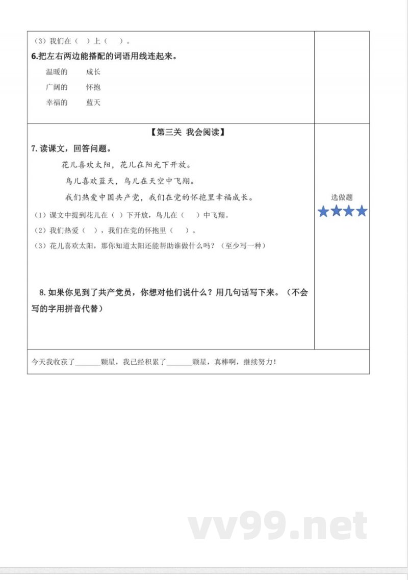 第二单元 单元分层作业一年级语文下册(统编版2025) 第二单元 单元分层作业一年级语文下册(统编版2025)