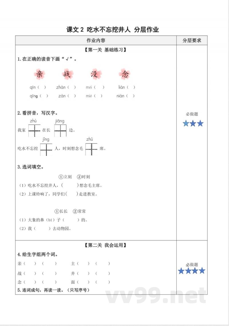第二单元 单元分层作业一年级语文下册(统编版2025) 第二单元 单元分层作业一年级语文下册(统编版2025)