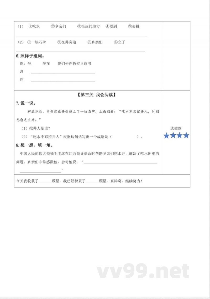 第二单元 单元分层作业一年级语文下册(统编版2025) 第二单元 单元分层作业一年级语文下册(统编版2025)