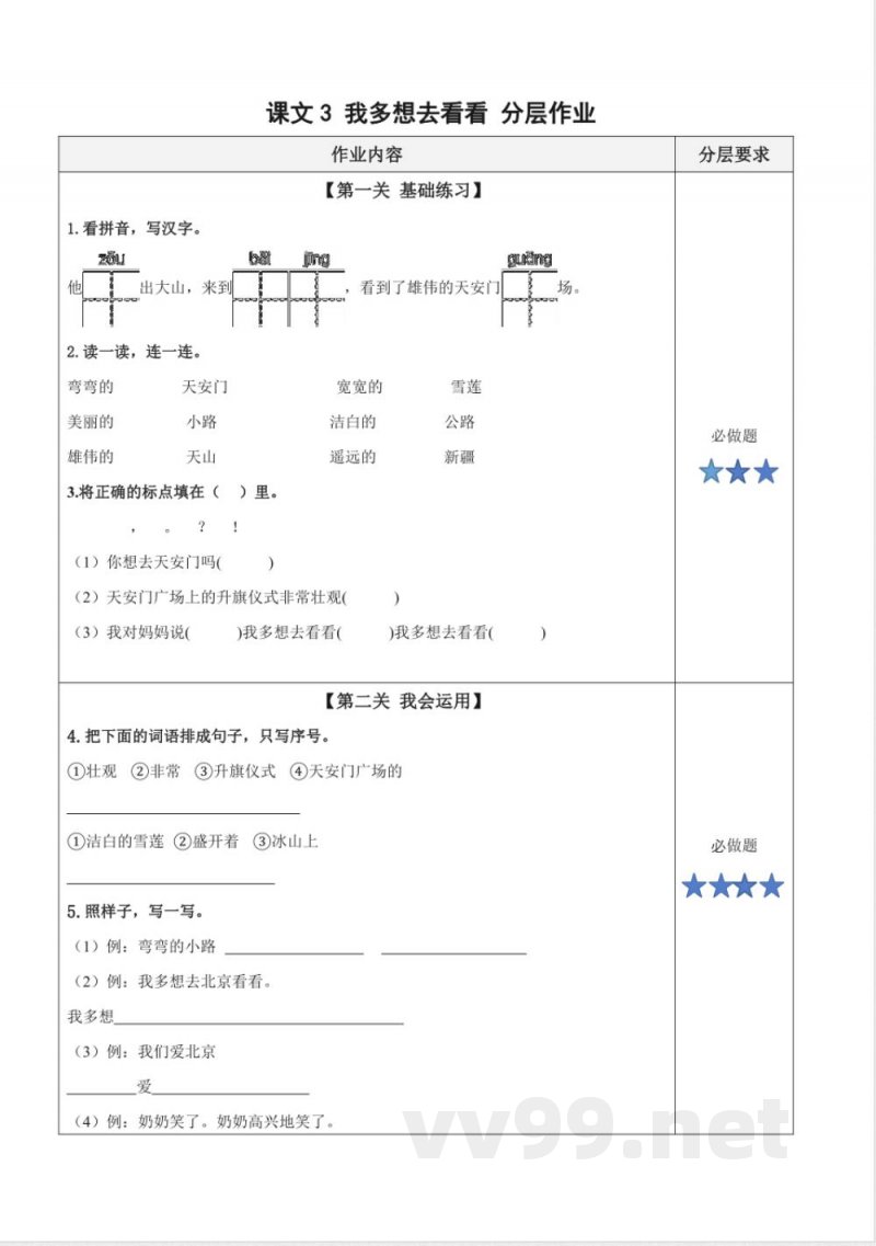 第二单元 单元分层作业一年级语文下册(统编版2025) 第二单元 单元分层作业一年级语文下册(统编版2025)