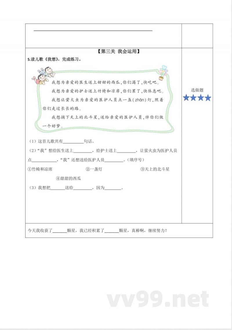 第四单元 单元分层作业 一年级语文下册统编版2025 第四单元 单元分层作业 一年级语文下册统编版2025