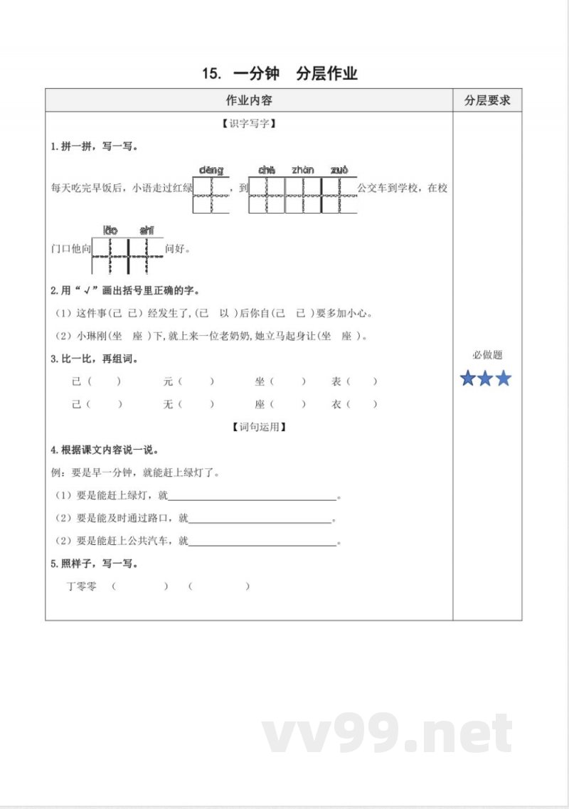 第七单元 单元分层作业 一年级语文下册统编版2025 第七单元 单元分层作业 一年级语文下册统编版2025