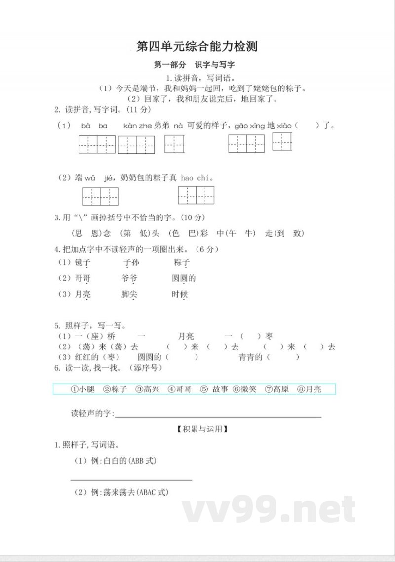 第四单元(单元测试)一年级语文下册统编版2025 第四单元(单元测试)一年级语文下册统编版2025
