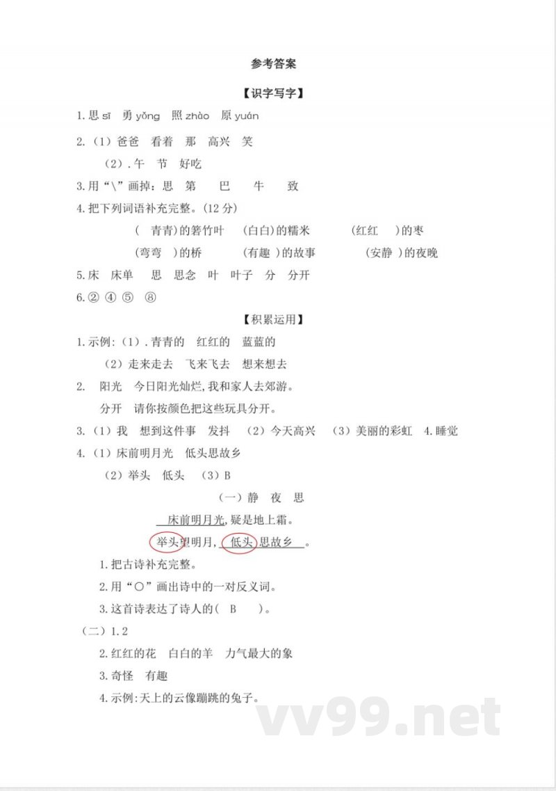 第四单元(单元测试)一年级语文下册统编版2025 第四单元(单元测试)一年级语文下册统编版2025