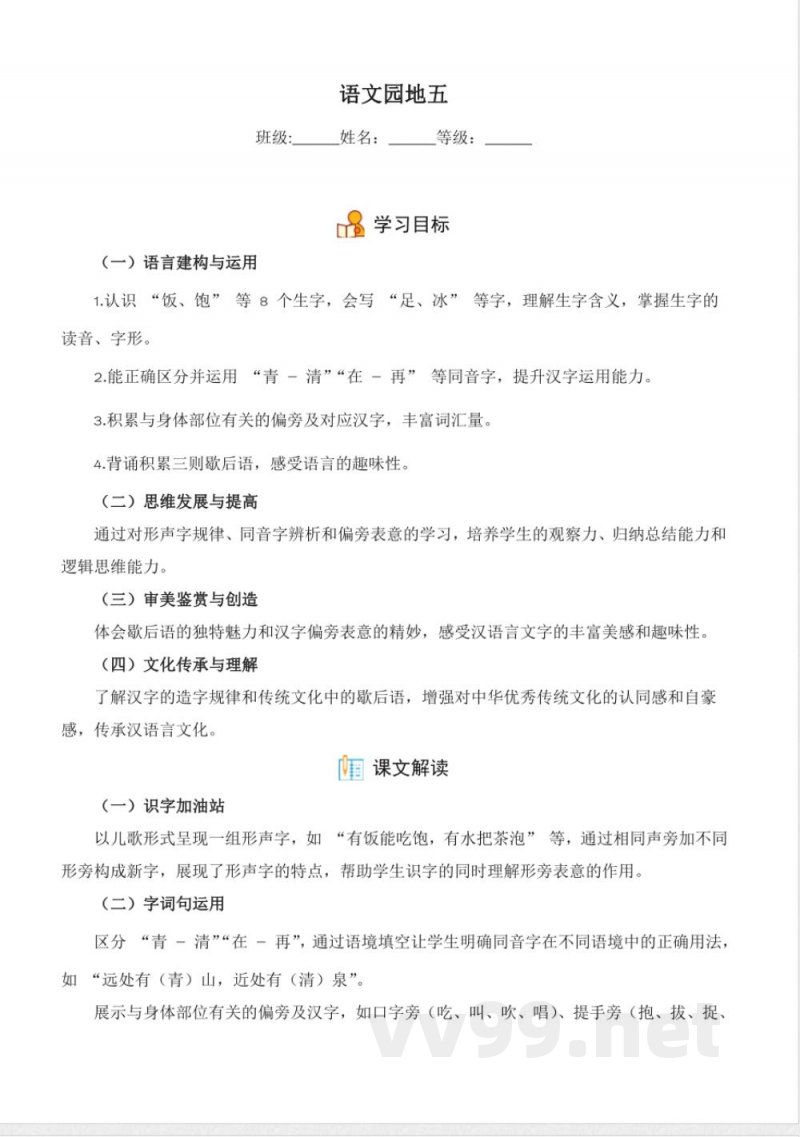 第5单元 语文园地(分层作业)语文一年级下册(统编版) 第5单元 语文园地(分层作业)语文一年级下册(统编版)