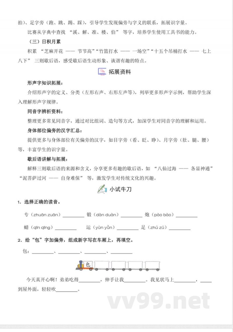 第5单元 语文园地(分层作业)语文一年级下册(统编版) 第5单元 语文园地(分层作业)语文一年级下册(统编版)