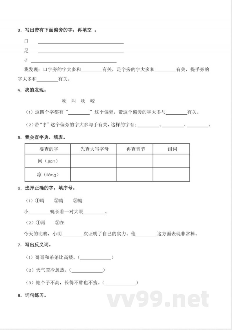 第5单元 语文园地(分层作业)语文一年级下册(统编版) 第5单元 语文园地(分层作业)语文一年级下册(统编版)