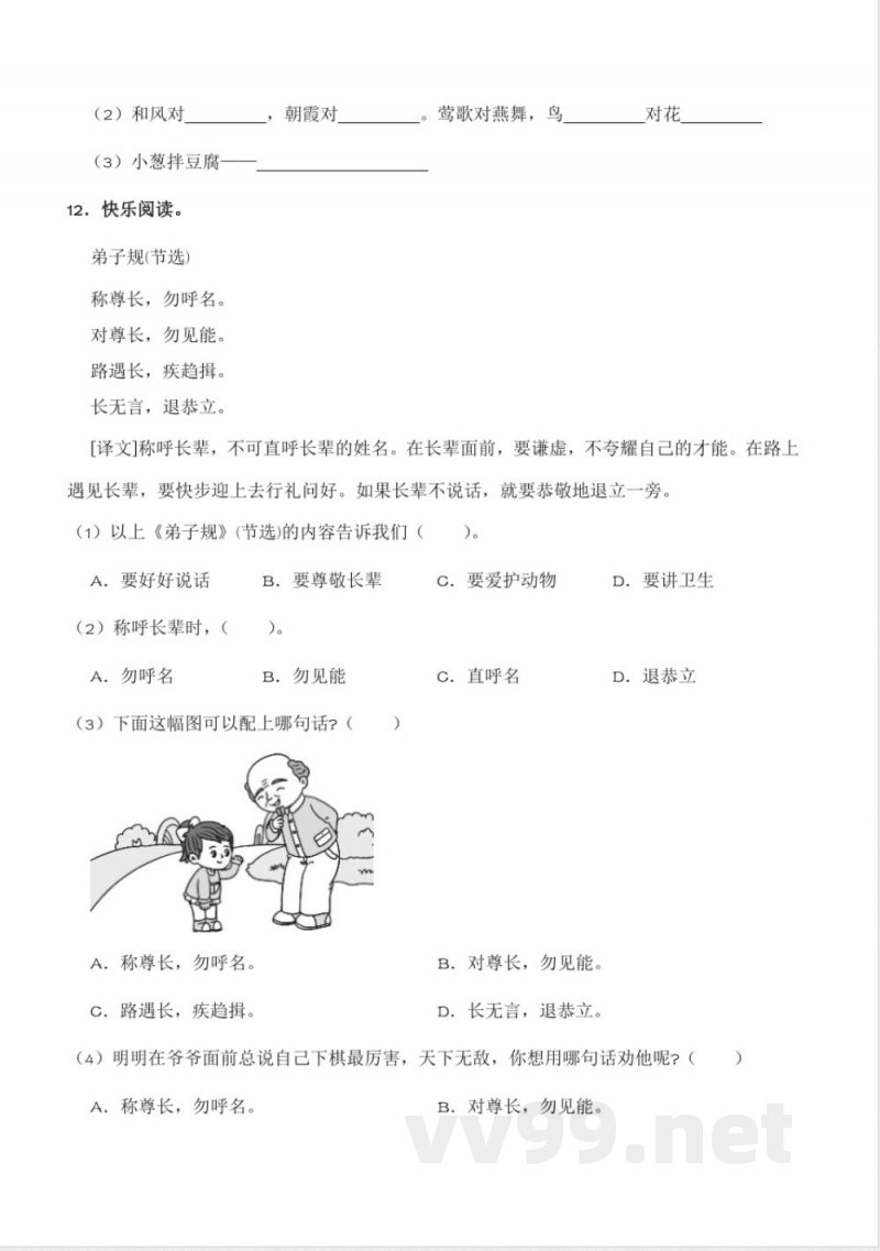 第5单元 语文园地(分层作业)语文一年级下册(统编版) 第5单元 语文园地(分层作业)语文一年级下册(统编版)