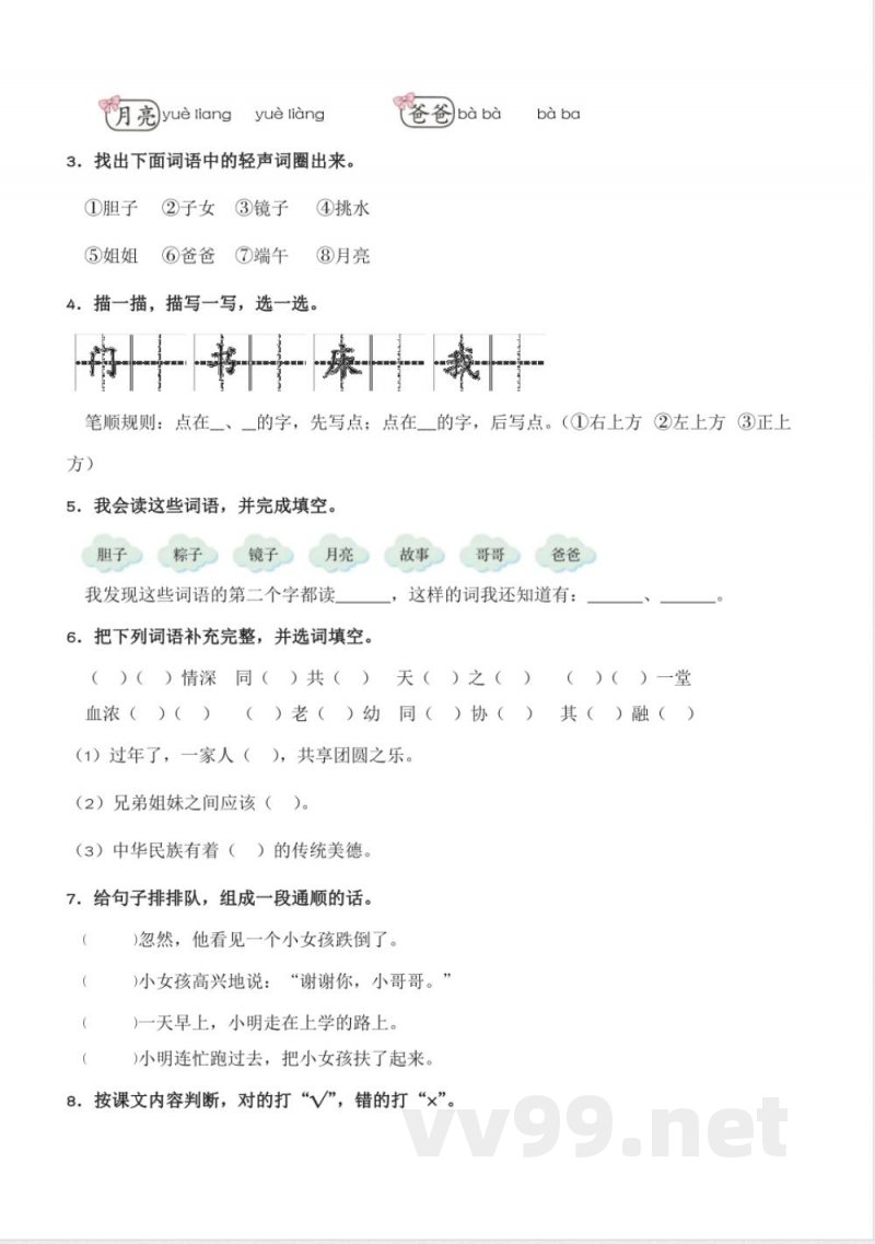 第4单元 语文园地(分层作业)语文一年级下册(统编版) 第4单元 语文园地(分层作业)语文一年级下册(统编版)