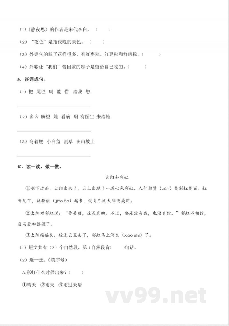 第4单元 语文园地(分层作业)语文一年级下册(统编版) 第4单元 语文园地(分层作业)语文一年级下册(统编版)