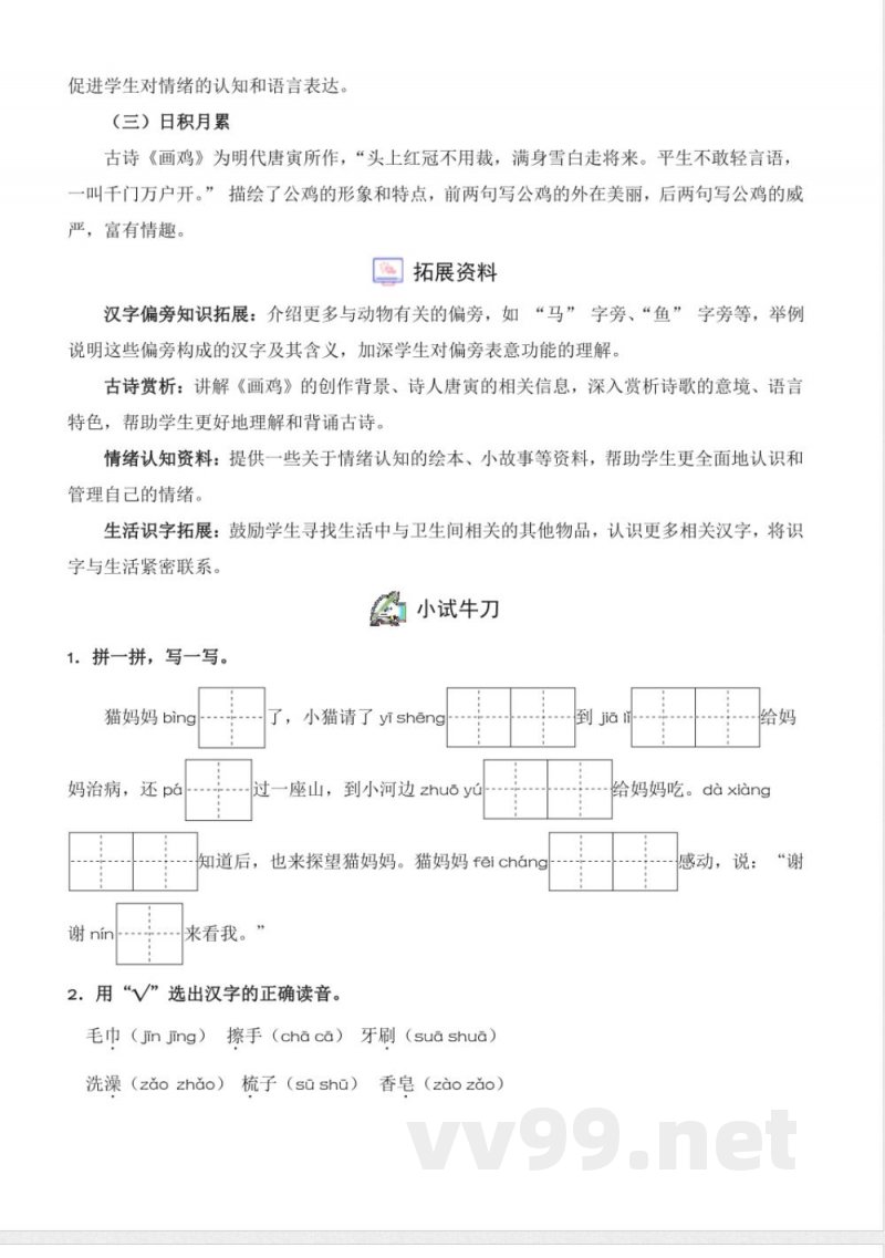 第8单元 语文园地(分层作业)语文一年级下册(统编版) 第8单元 语文园地(分层作业)语文一年级下册(统编版)