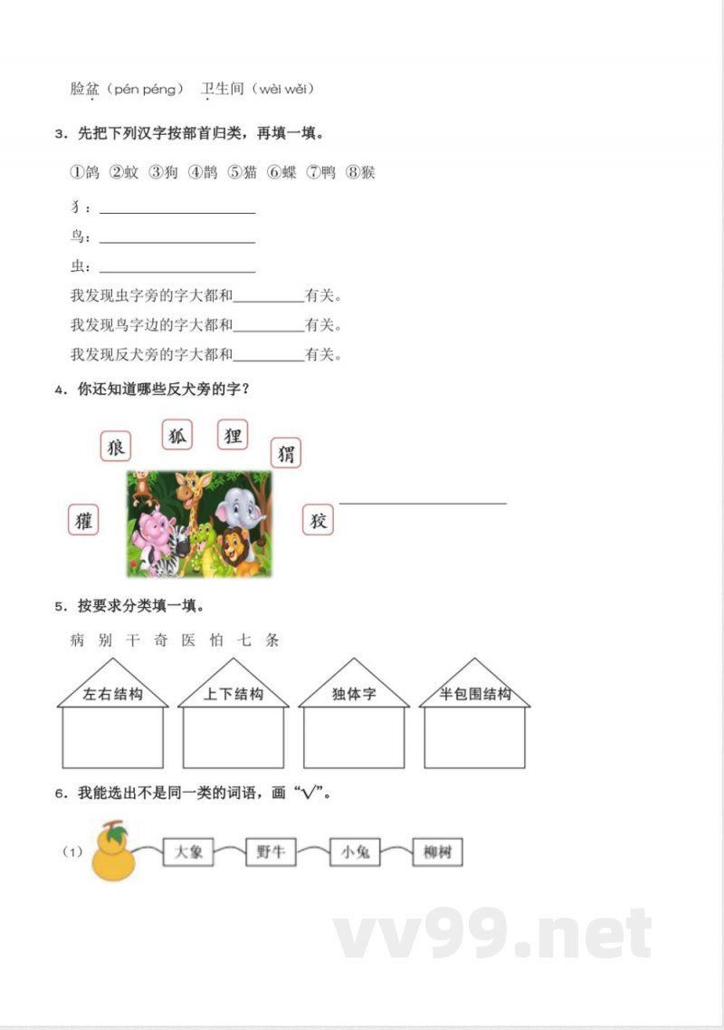 第8单元 语文园地(分层作业)语文一年级下册(统编版) 第8单元 语文园地(分层作业)语文一年级下册(统编版)