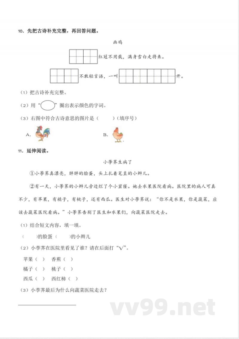 第8单元 语文园地(分层作业)语文一年级下册(统编版) 第8单元 语文园地(分层作业)语文一年级下册(统编版)