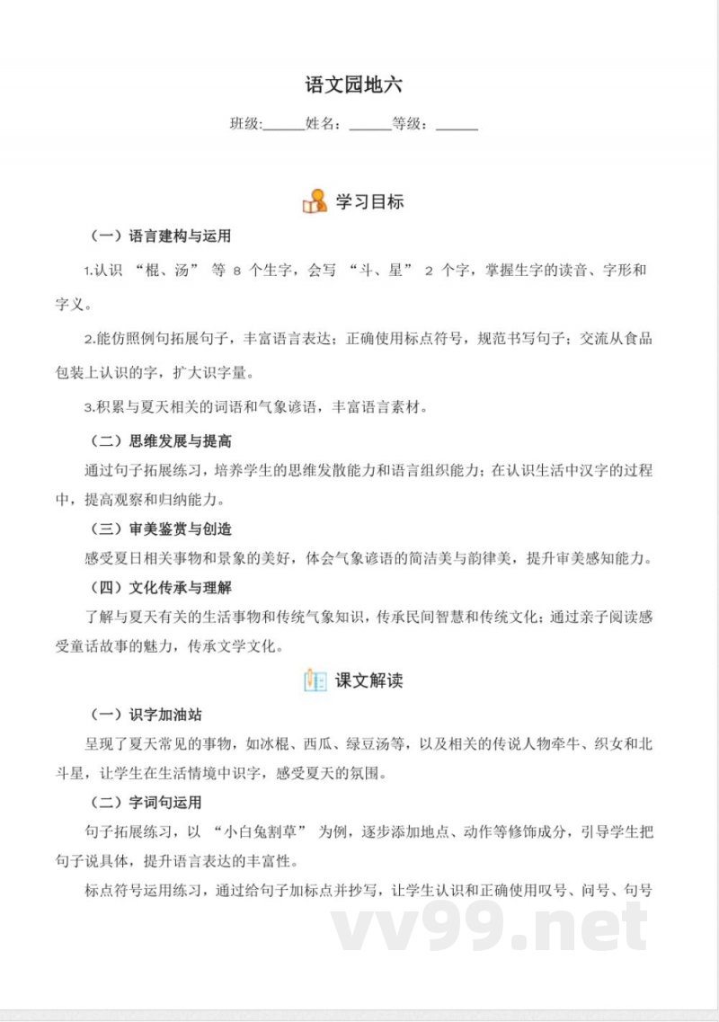 第6单元 语文园地(分层作业)语文一年级下册(统编版) 第6单元 语文园地(分层作业)语文一年级下册(统编版)