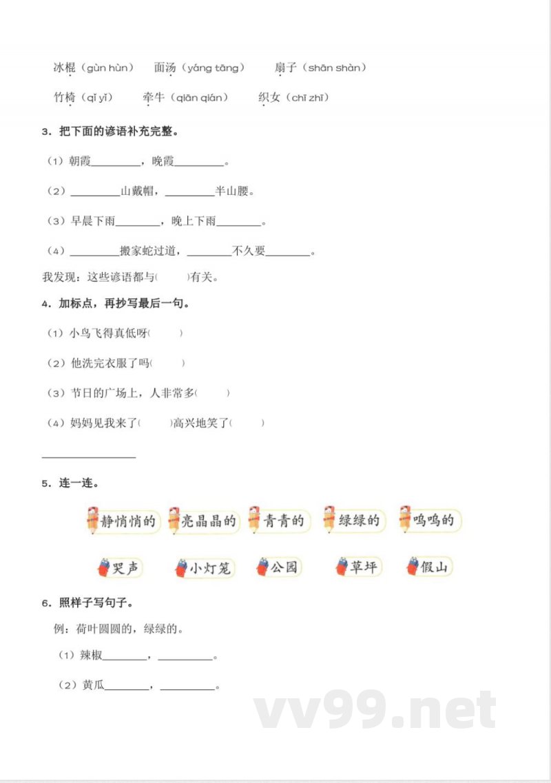 第6单元 语文园地(分层作业)语文一年级下册(统编版) 第6单元 语文园地(分层作业)语文一年级下册(统编版)