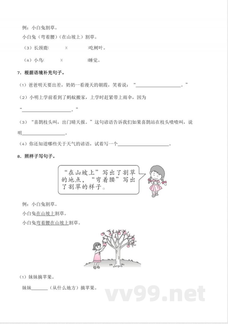 第6单元 语文园地(分层作业)语文一年级下册(统编版) 第6单元 语文园地(分层作业)语文一年级下册(统编版)