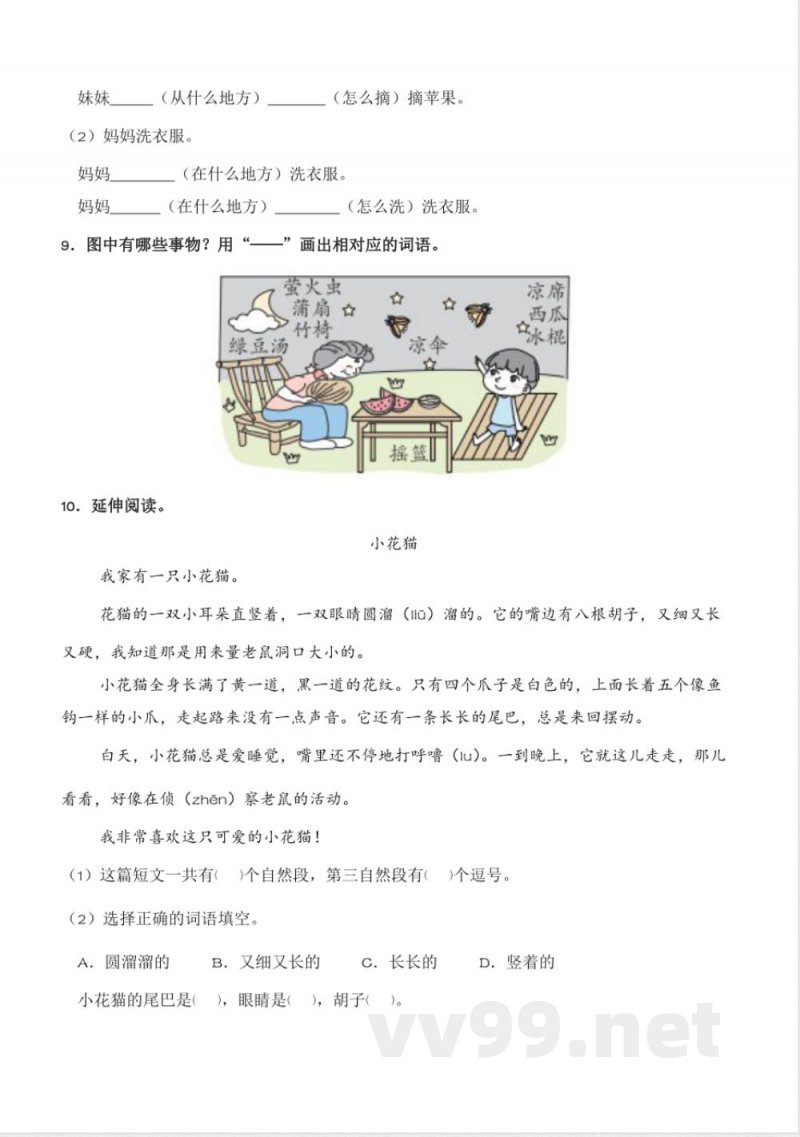 第6单元 语文园地(分层作业)语文一年级下册(统编版) 第6单元 语文园地(分层作业)语文一年级下册(统编版)