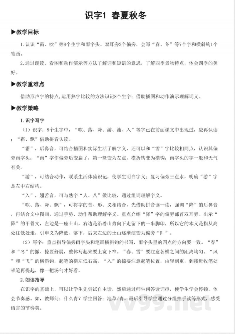 统编版一年级语文下册第一单元大单元集体备课教案 统编版一年级语文下册第一单元大单元集体备课教案