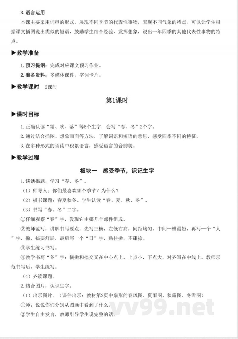 统编版一年级语文下册第一单元大单元集体备课教案 统编版一年级语文下册第一单元大单元集体备课教案
