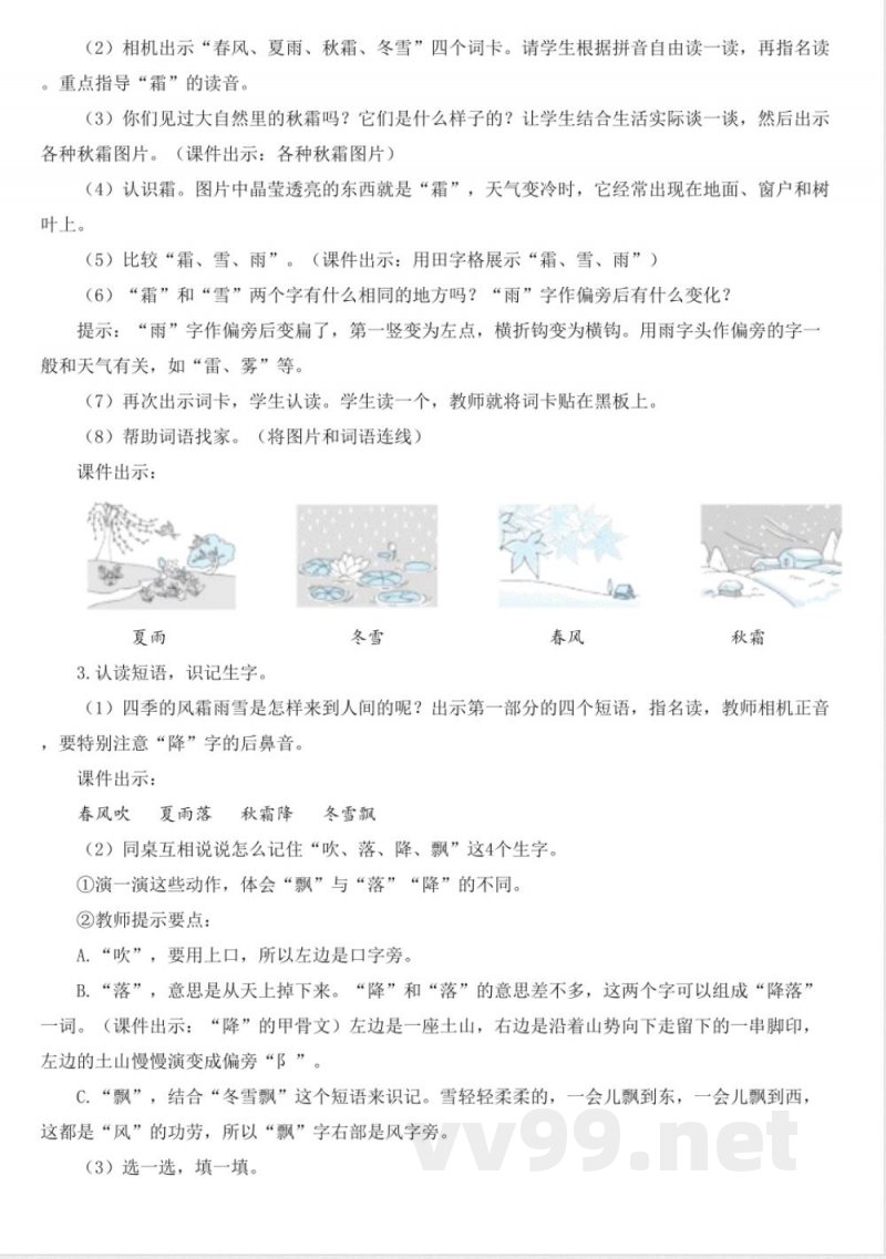 统编版一年级语文下册第一单元大单元集体备课教案 统编版一年级语文下册第一单元大单元集体备课教案