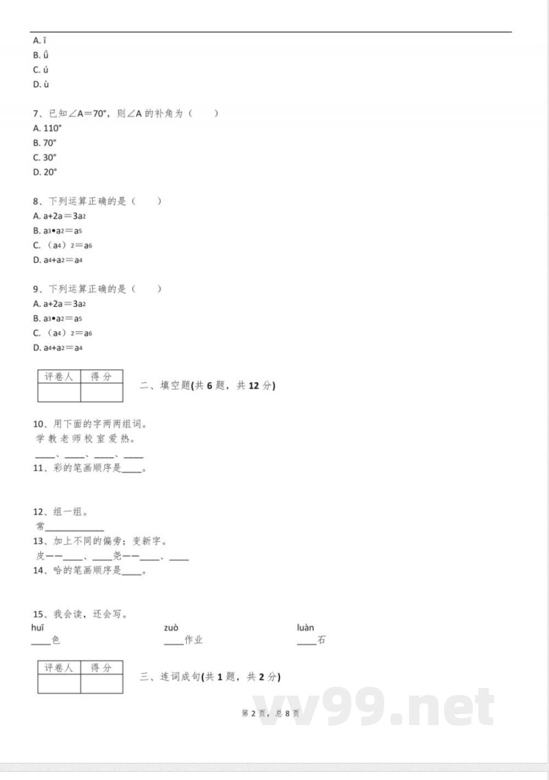 2024年统编版2024一年级语文下册月考B试卷含答案 2024年统编版2024一年级语文下册月考B试卷含答案