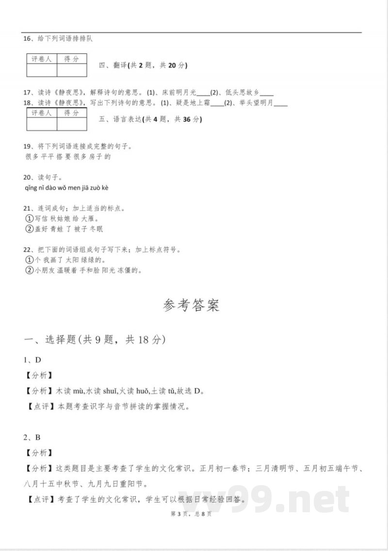 2024年统编版2024一年级语文下册月考B试卷含答案 2024年统编版2024一年级语文下册月考B试卷含答案