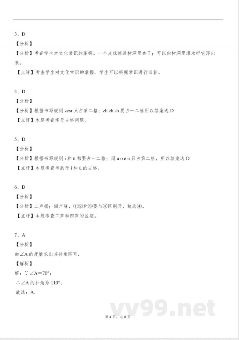 2024年统编版2024一年级语文下册月考B试卷含答案 2024年统编版2024一年级语文下册月考B试卷含答案