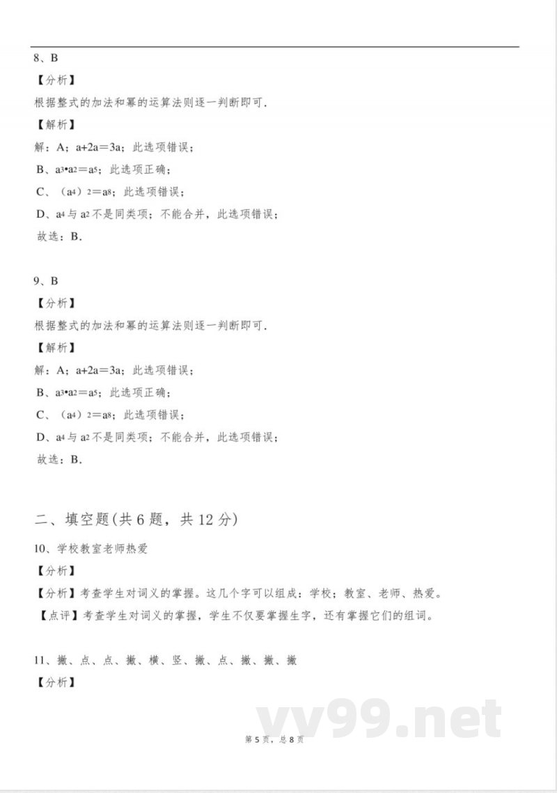 2024年统编版2024一年级语文下册月考B试卷含答案 2024年统编版2024一年级语文下册月考B试卷含答案