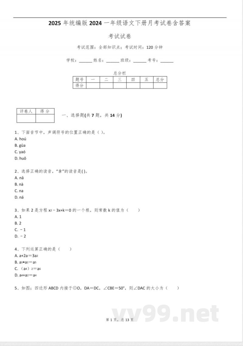 2025年统编版2024一年级语文下册月考试卷含答案 2025年统编版2024一年级语文下册月考试卷含答案