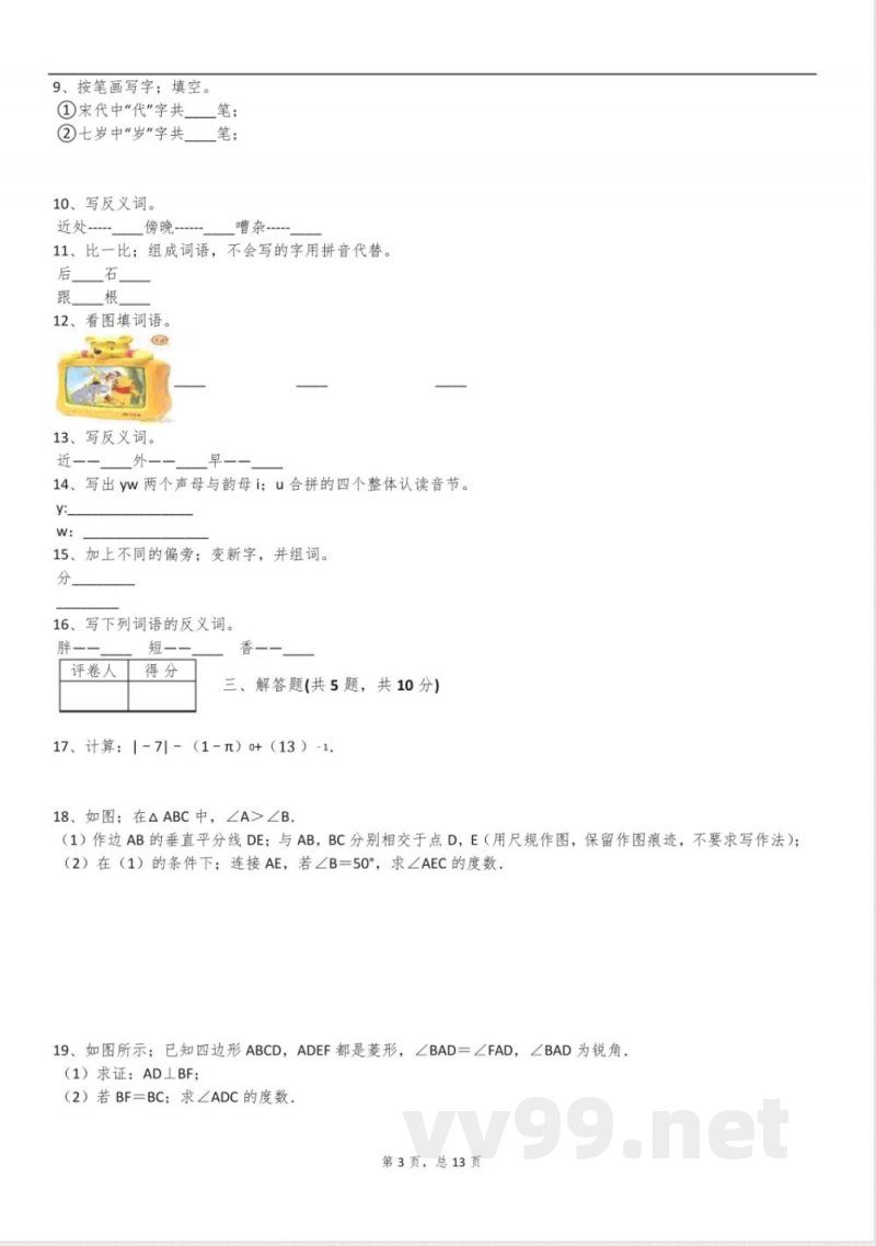 2025年统编版2024一年级语文下册月考试卷含答案 2025年统编版2024一年级语文下册月考试卷含答案