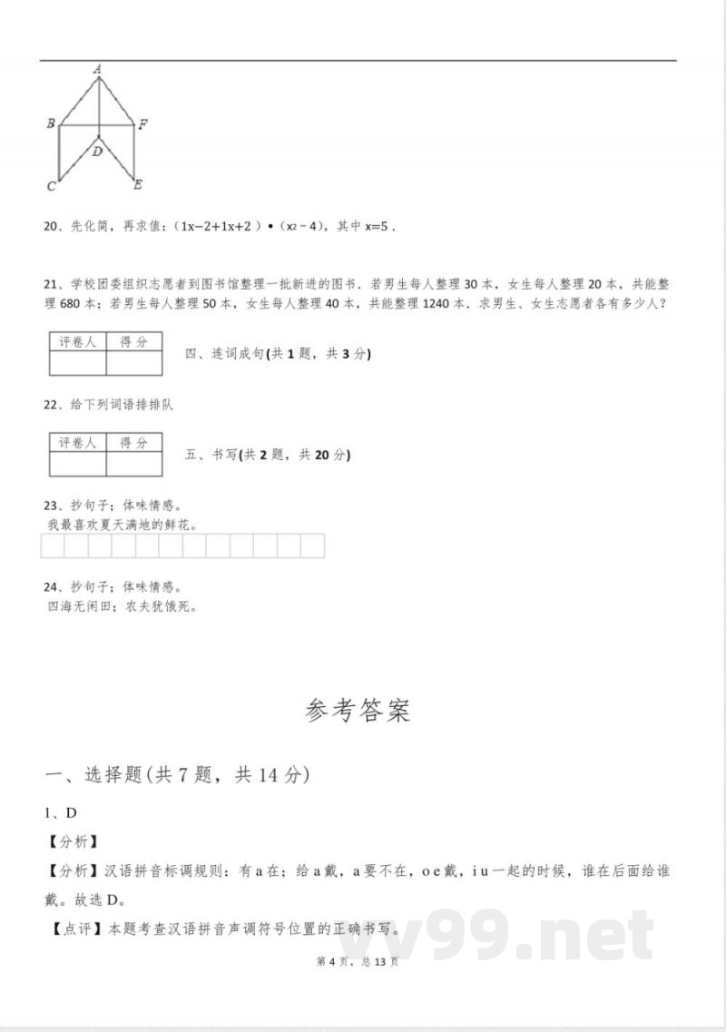 2025年统编版2024一年级语文下册月考试卷含答案 2025年统编版2024一年级语文下册月考试卷含答案