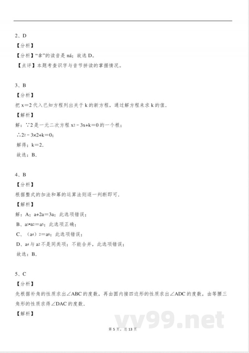 2025年统编版2024一年级语文下册月考试卷含答案 2025年统编版2024一年级语文下册月考试卷含答案