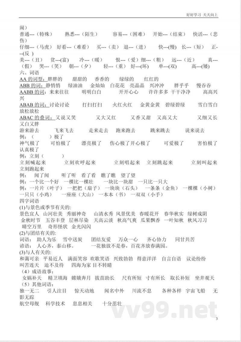 人教版二年级上册语文复习知识点 人教版二年级上册语文复习知识点