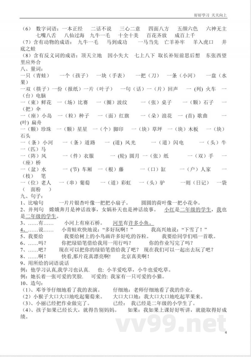 人教版二年级上册语文复习知识点 人教版二年级上册语文复习知识点