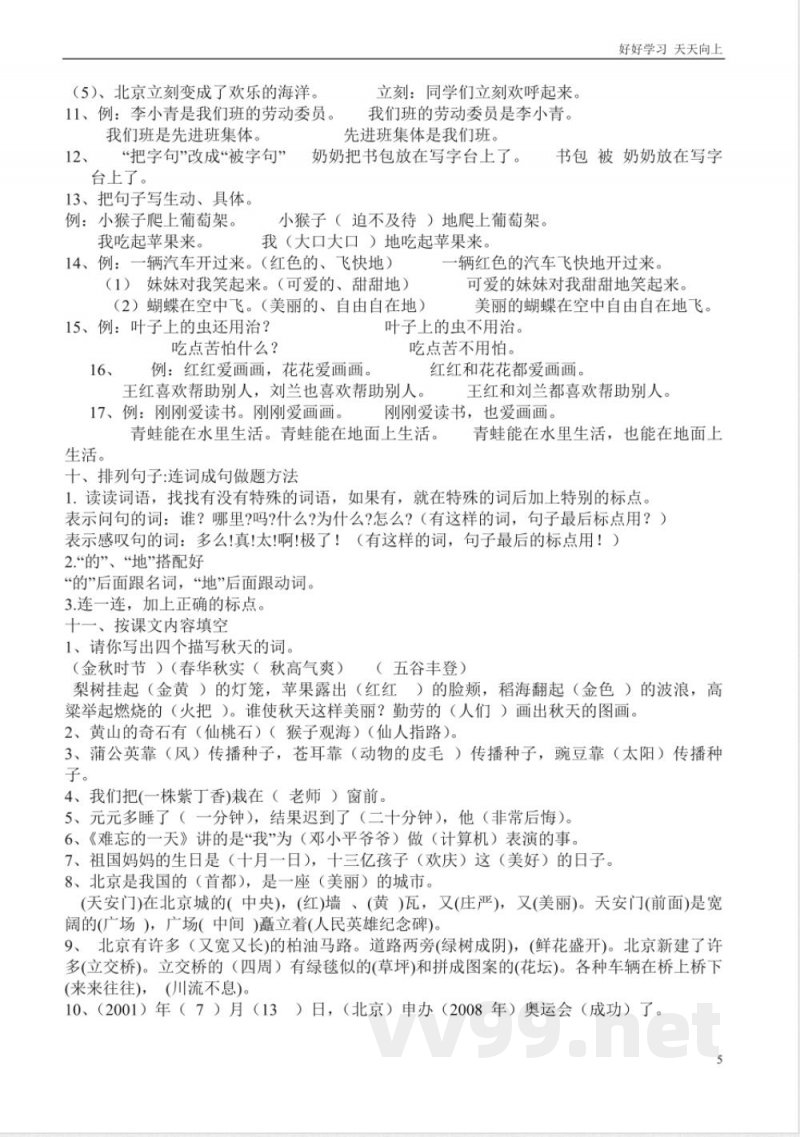 人教版二年级上册语文复习知识点 人教版二年级上册语文复习知识点