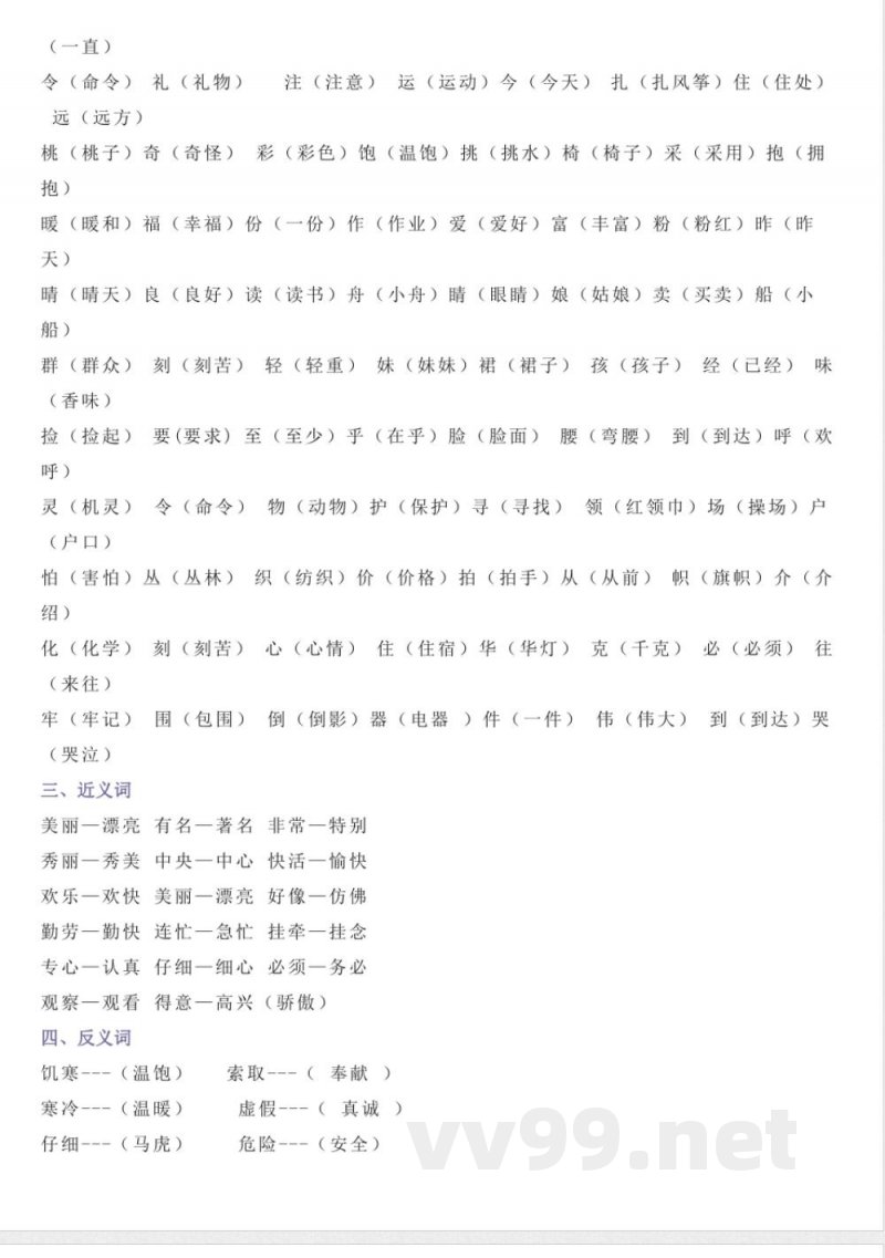 人教版二年级上册语文知识点汇总 人教版二年级上册语文知识点汇总