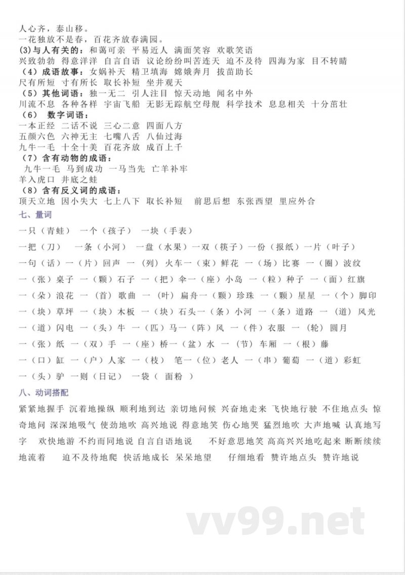 人教版二年级上册语文知识点汇总 人教版二年级上册语文知识点汇总