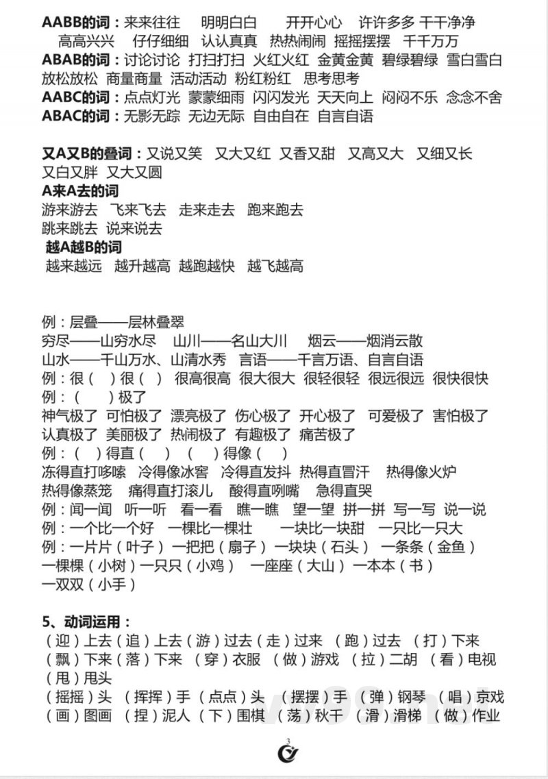 部编版二年级语文上册复习知识点汇总 部编版二年级语文上册复习知识点汇总
