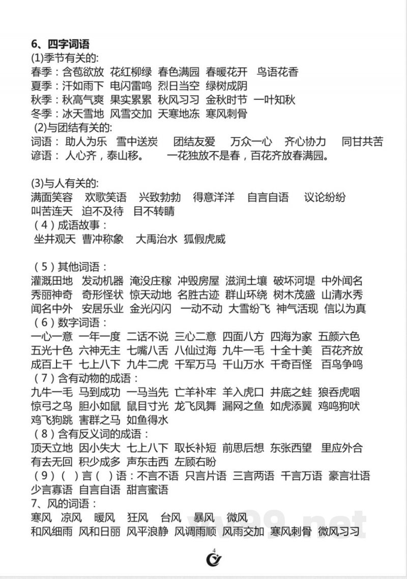 部编版二年级语文上册复习知识点汇总 部编版二年级语文上册复习知识点汇总