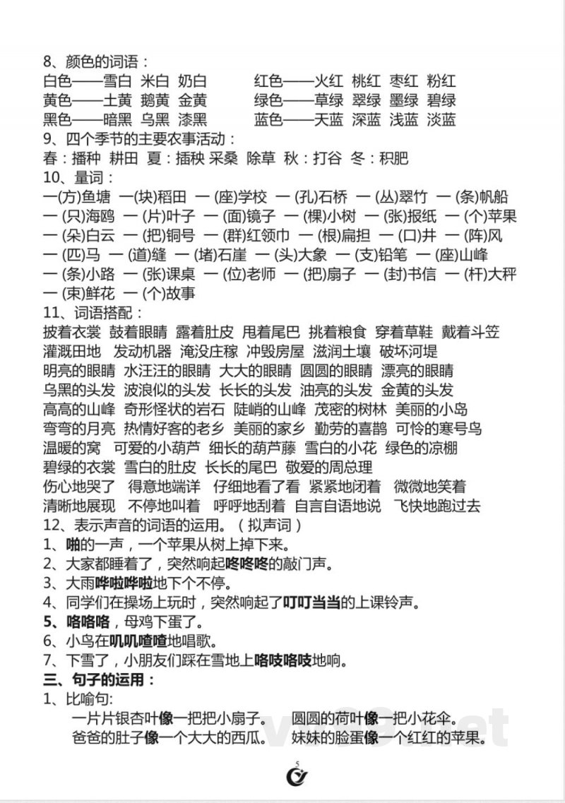 部编版二年级语文上册复习知识点汇总 部编版二年级语文上册复习知识点汇总