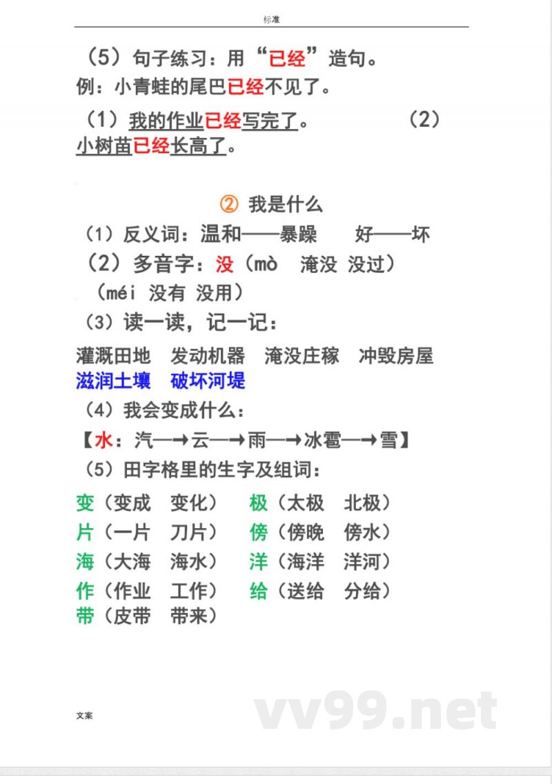 部编版二年级上册语文期末知识点汇总情况 部编版二年级上册语文期末知识点汇总情况