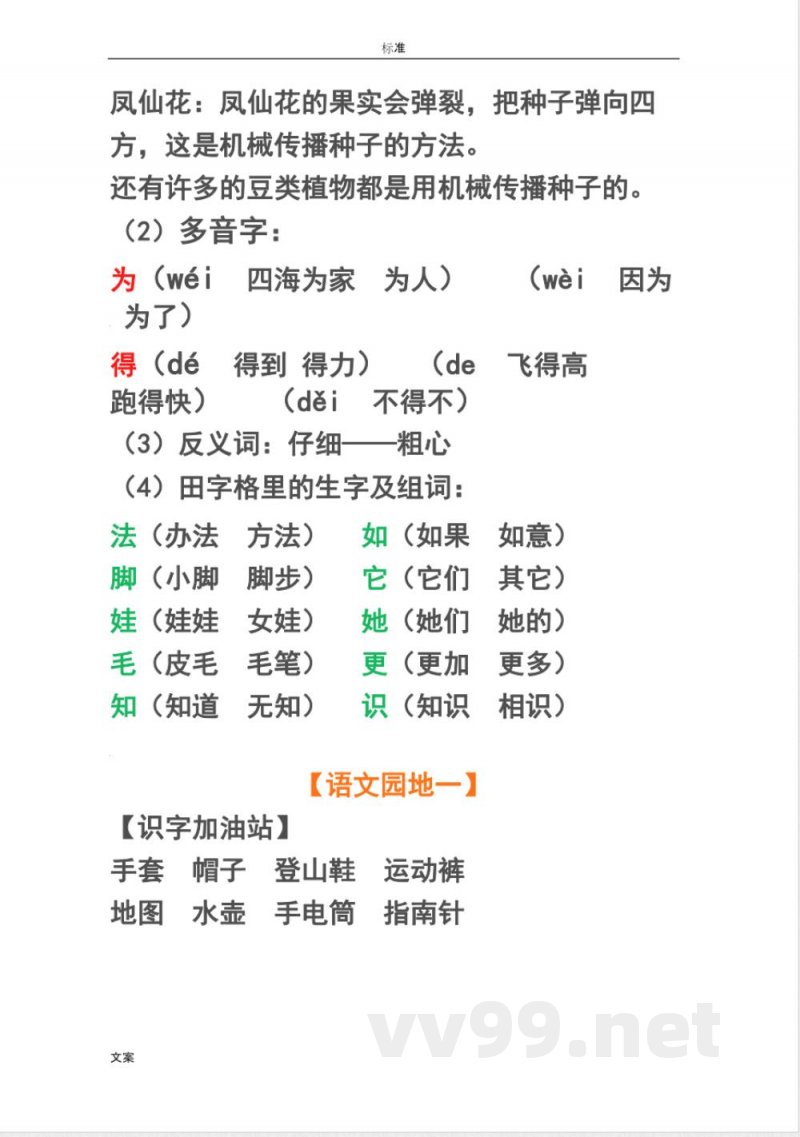 部编版二年级上册语文期末知识点汇总情况 部编版二年级上册语文期末知识点汇总情况