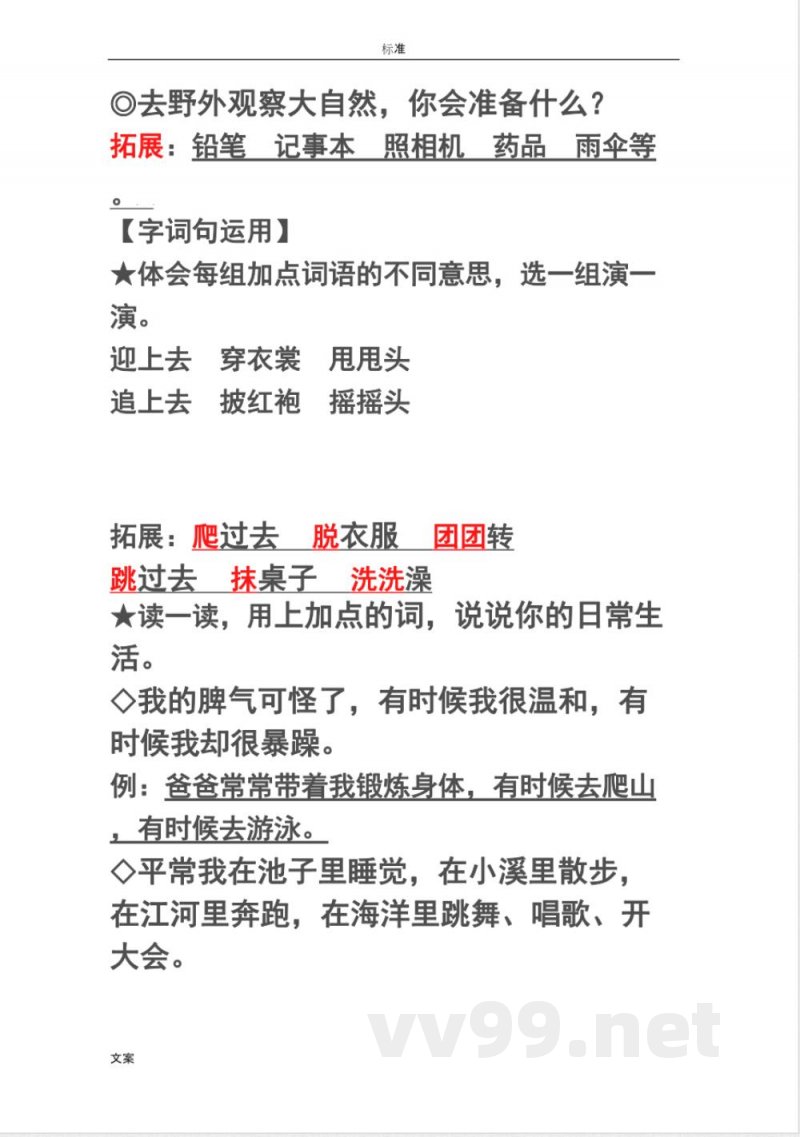 部编版二年级上册语文期末知识点汇总情况 部编版二年级上册语文期末知识点汇总情况