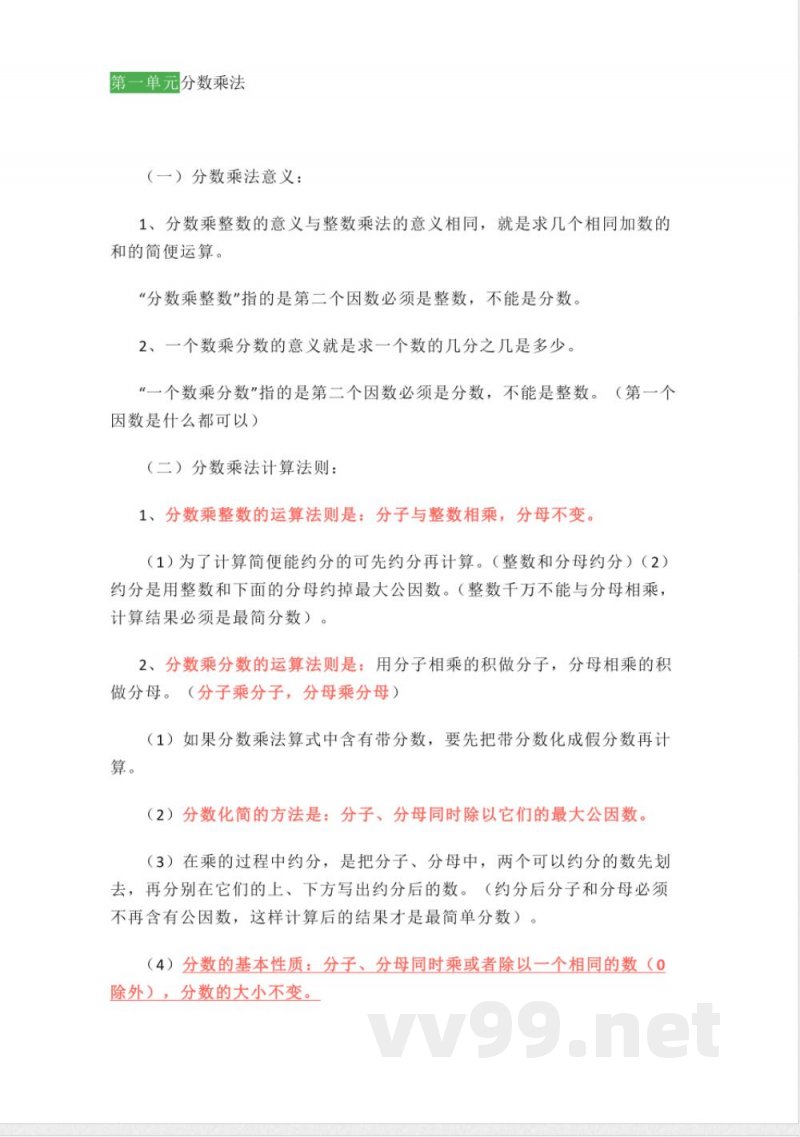 人教版数学六年级上册知识点汇总 人教版数学六年级上册知识点汇总